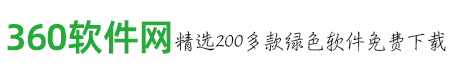 360软件网